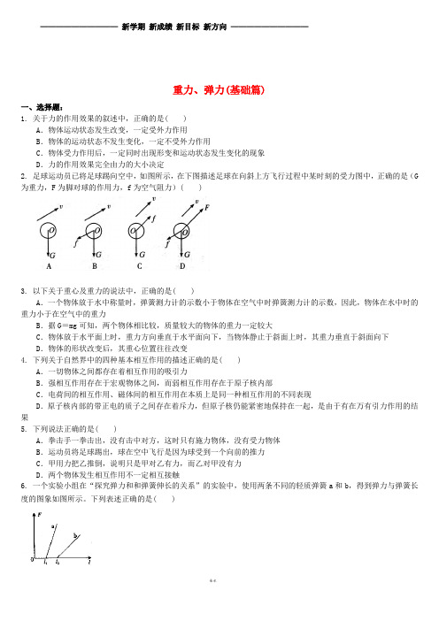 高中物理 第二章 力 重力、弹力练习(基础篇)教科版必修1