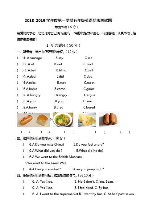 2018-2019学年度第一学期五年级英语期末测试题