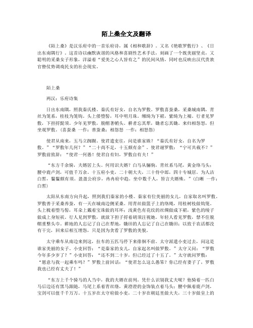 陌上桑全文及翻译