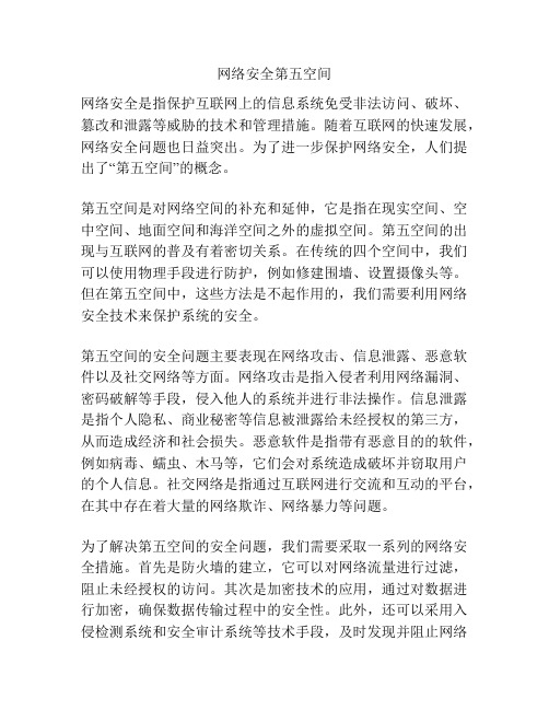 网络安全第五空间