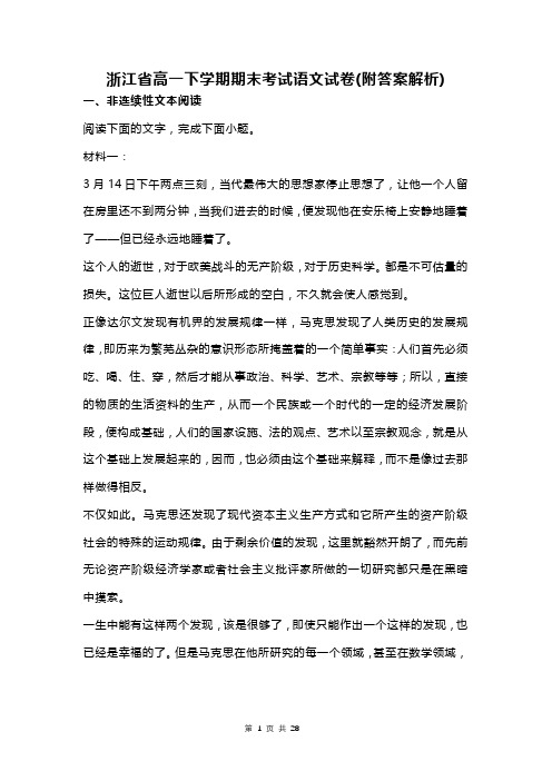 浙江省高一下学期期末考试语文试卷(附答案解析)