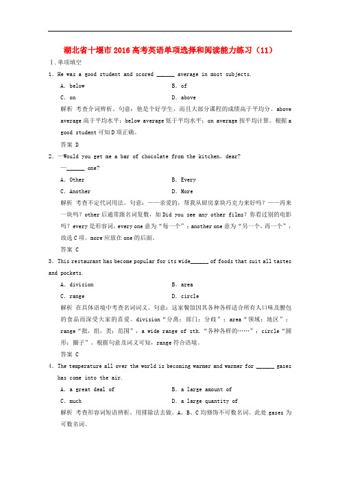 湖北省十堰市高考英语单项选择和阅读能力练习(11)