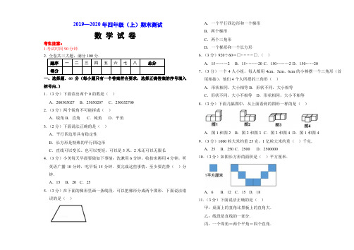 四年级上册数学试题-- 期末测试 (人教新课标(2014秋)(含答案)