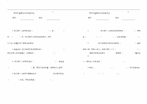 2019春三年级下册道德与法治作业