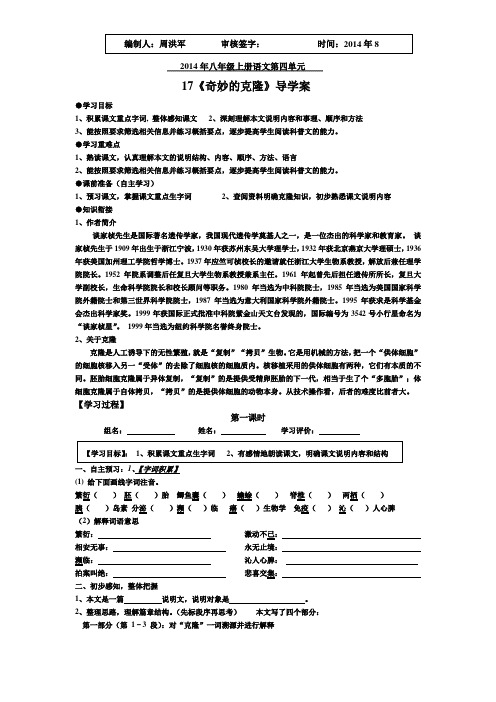 17《奇妙的克隆》优质导学案