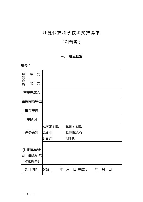 环境保护科学技术奖推荐书(科普类)