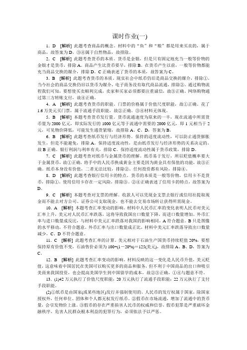 暑假政治作业答案