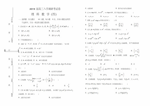 2019届高三入学调研考试卷理科数学(四)含答案