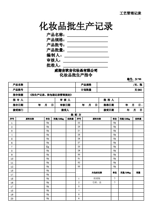 化妆品批生产记录