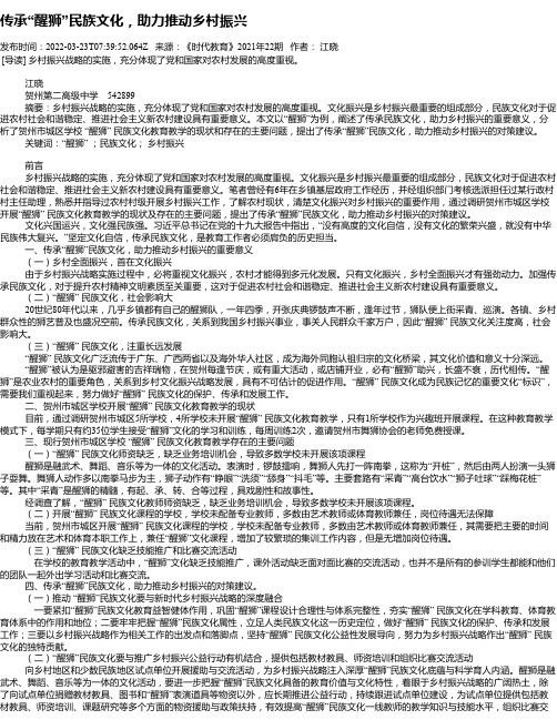 传承“醒狮”民族文化，助力推动乡村振兴