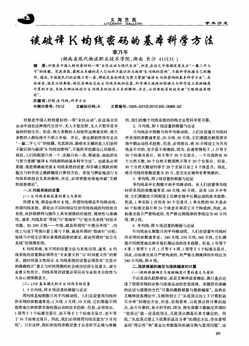 谈破译K均线密码的基本科学方法