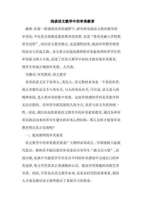 语文教学中的审美教育