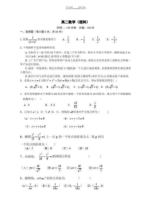 高二上学期期末考试数学(文科)试题及答案