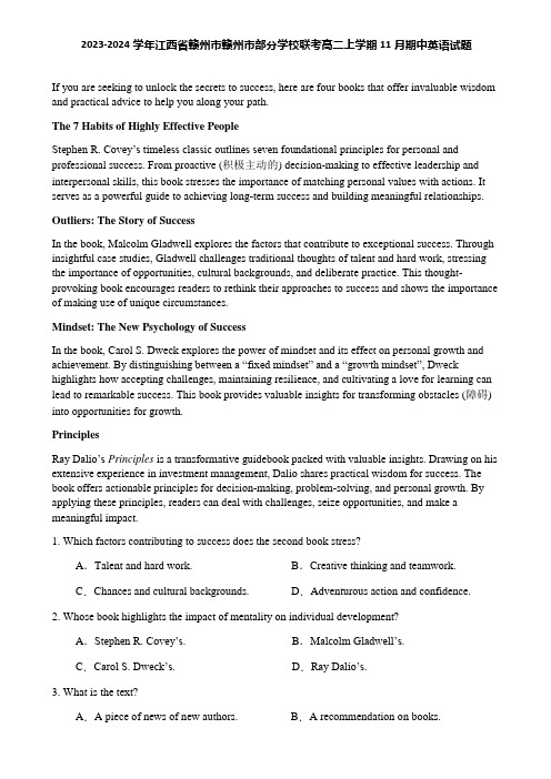 2023-2024学年江西省赣州市赣州市部分学校联考高二上学期11月期中英语试题