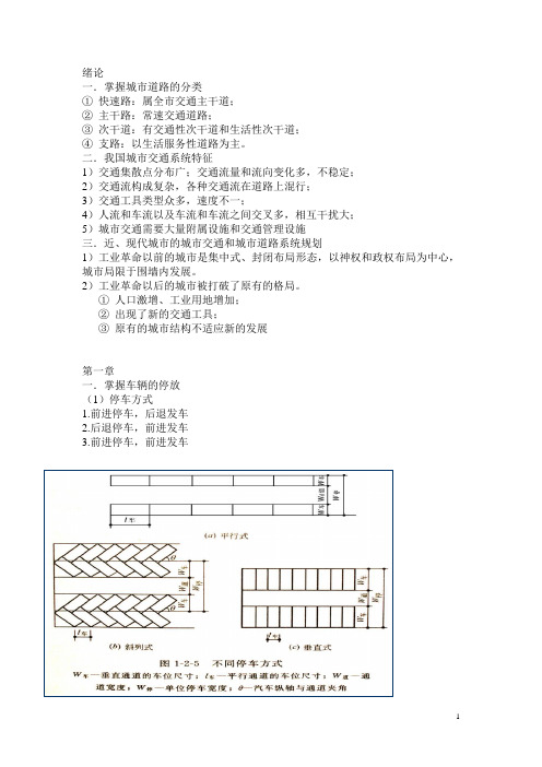 城市道路与交通考试大纲