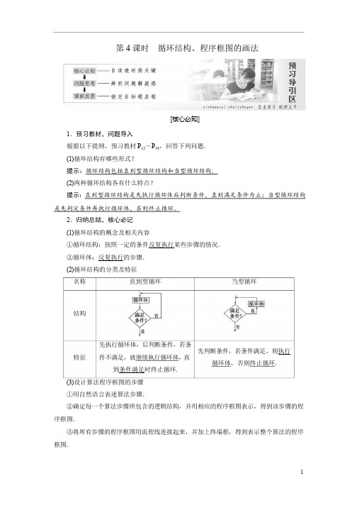 高中数学人教A版必修三教学案第一章第节第课时程序结构、程序框图的画法含答案