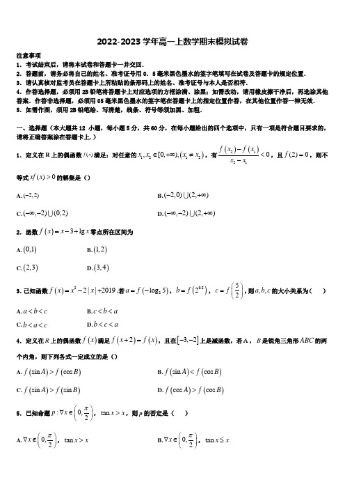 资阳市重点中学2023届数学高一上期末联考试题含解析