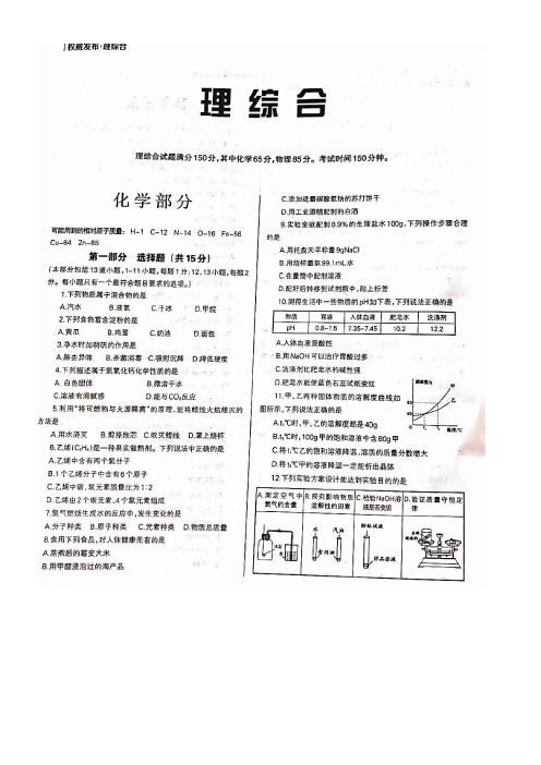 辽宁省沈阳市2018年中考化学真题试题(扫描版,含答案)