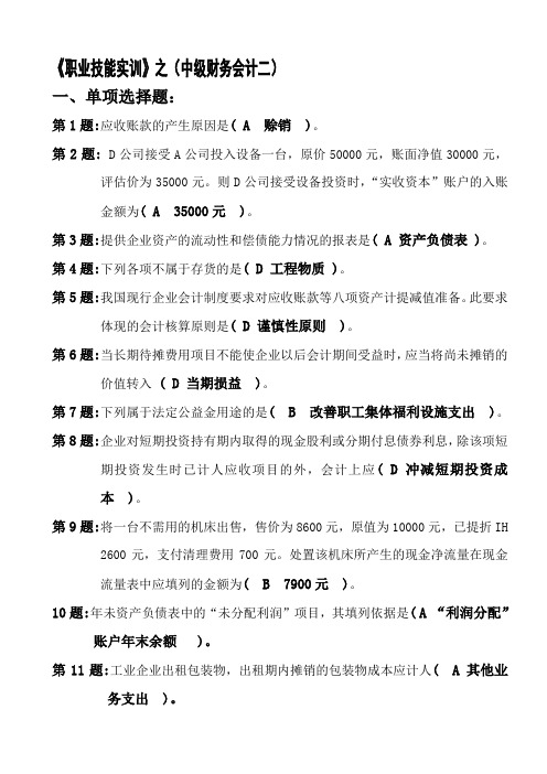 《职业技能实训》(中级财务会计二)