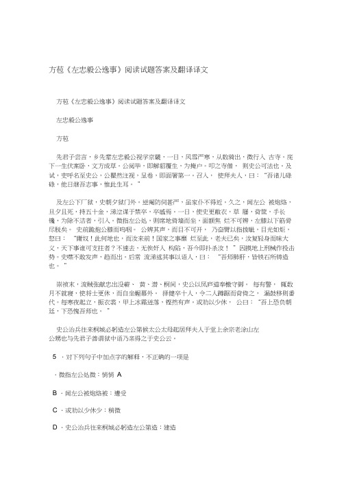 方苞左忠毅公逸事阅读试题答案及翻译译文