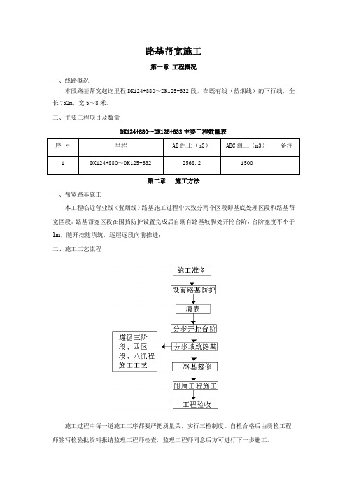 路基帮宽施工