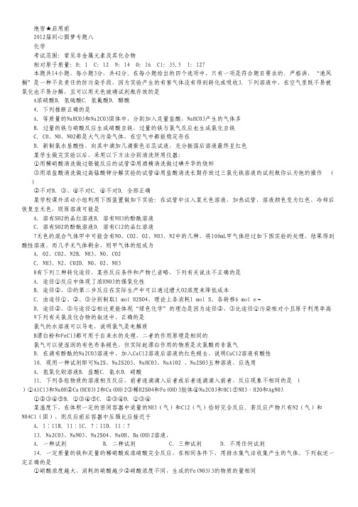 2012届同心圆梦专题卷(化学)专题08.pdf