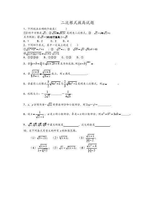 二次根式拔高试题