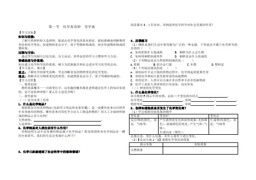 鲁教版九年级上册化学 1.1 化学真奇妙 导学案设计(无答案)