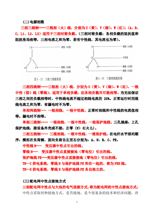 电源的相数