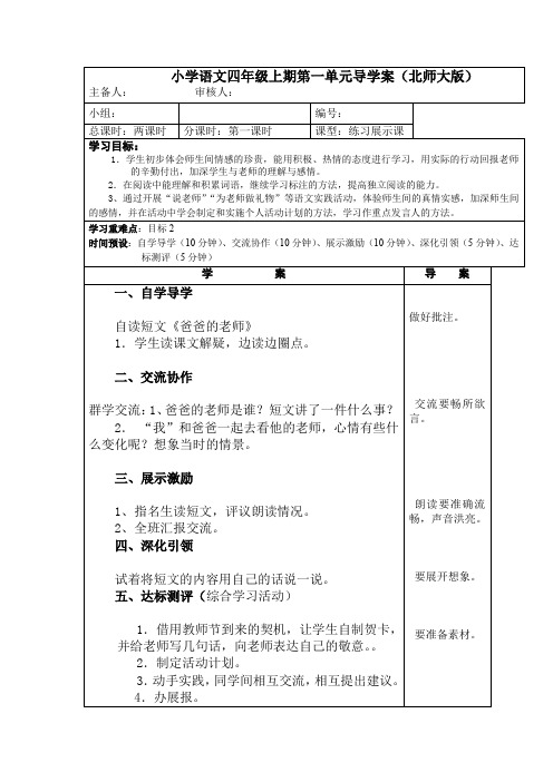 北师大版小学语文二年级上册《2 自立 ①妈妈,不要送伞来》优质课教学设计_6