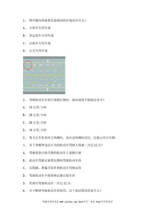 2012永成市驾校一点通考试C2车型试题