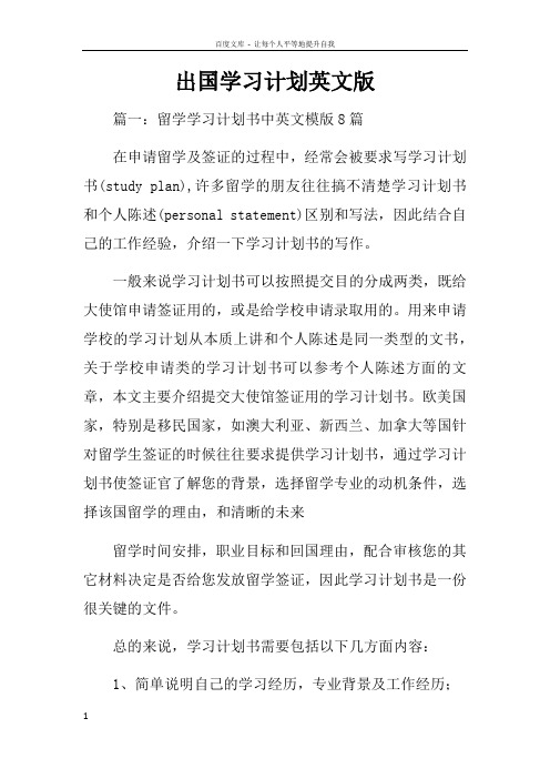 出国学习计划英文版