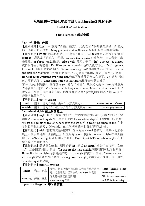 人教版初中英语七年级下册Unit4SectionB教材全解