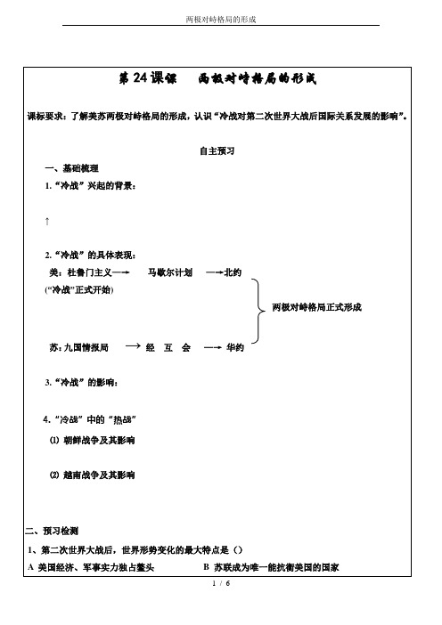 两极对峙格局的形成