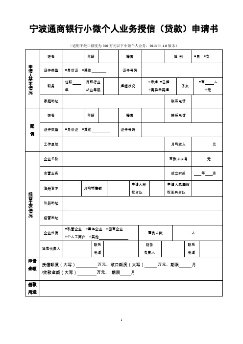 深圳分行个人综合授信申请书-宁波通商银行