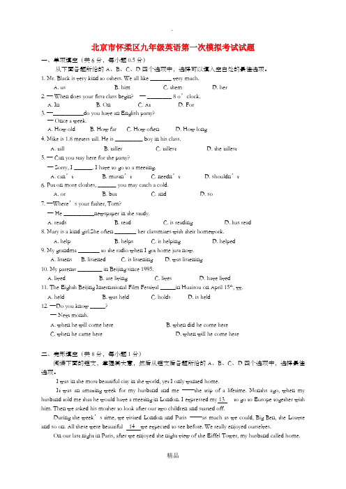 北京市怀柔区九年级英语第一次模拟考试试题