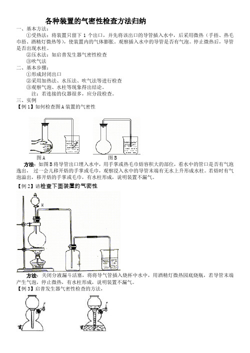 各种装置的气密性检查方法归纳