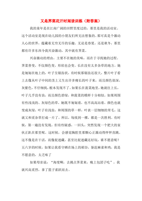 又是荠菜花开时阅读训练(附答案)