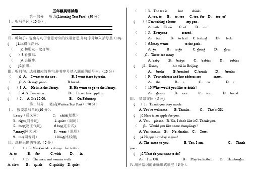 冀教版小学五年级英语期末试卷(一)