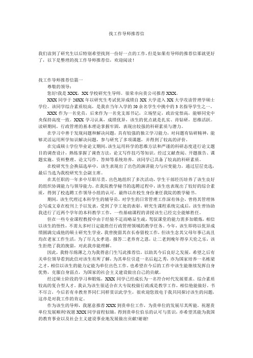 找工作导师推荐信