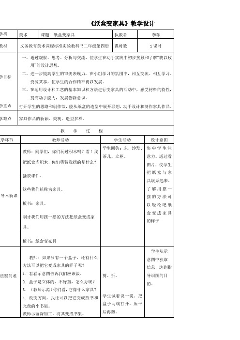 2年级美术教案《人民美术出版社小学美术二年级下册 第5课 纸盒变家具》3