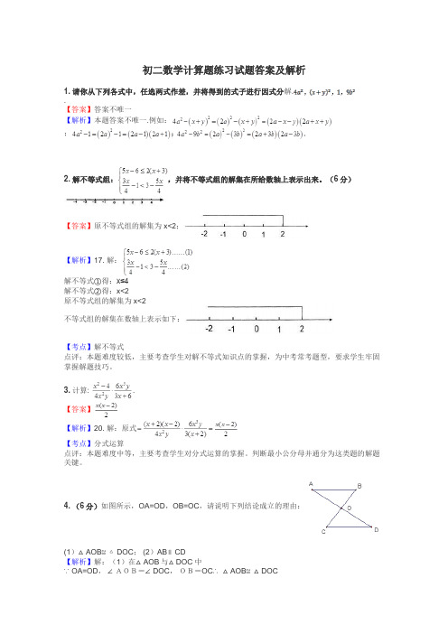 初二数学计算题练习试题集
