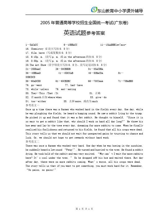 2005年普通高等学校招生全国统一考试(广东卷)英语试题答案