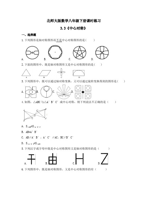 2022-2023学年北师大版数学八年级下册课时练习3