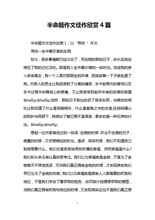 半命题作文佳作欣赏4篇