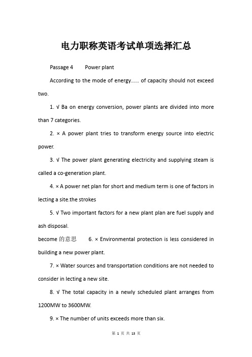 电力职称英语考试单项选择汇总