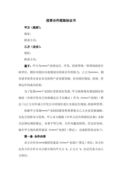 政府与企业合作协议,政府的责任