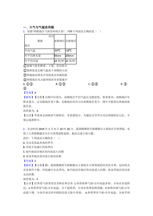 三明市初中地理天气与气候试题(含答案)