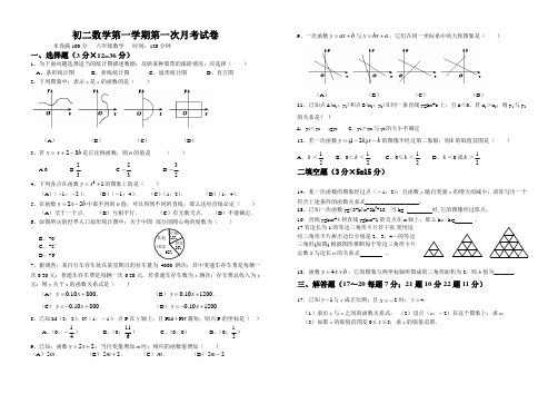 八年级数学第一学期第一次月考试卷