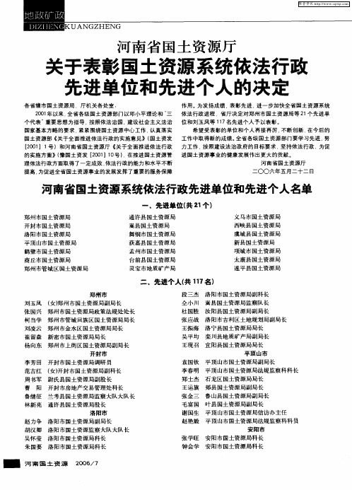 河南省国土资源厅 关于表彰国土资源系统依法行政先进单位和先进个人的决定